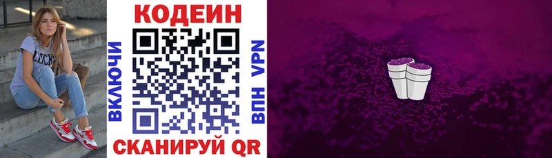 Купить где Лодейное Поле Кодеиновый сироп Lean Purple Drank